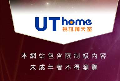 只有成人圖區本網站包含限制級內容，未成年不得瀏覽